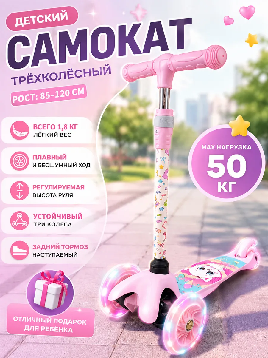 Самокат детский 3-колесный для девочки светящиеся колеса