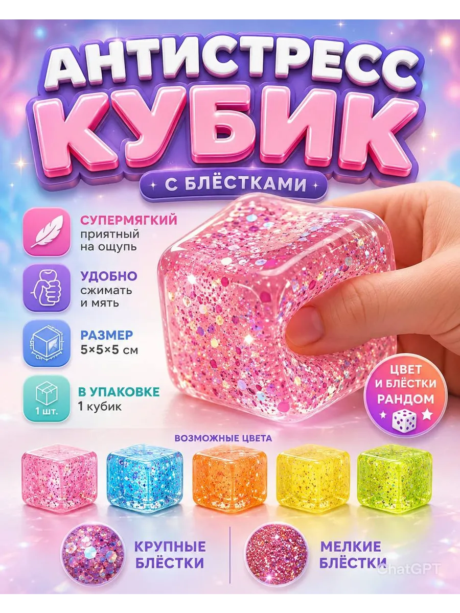 Сквиш кубик антистресс
