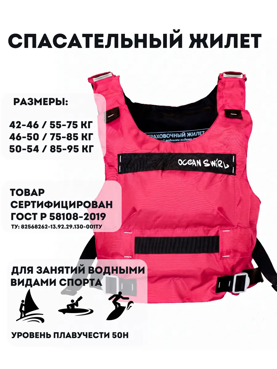 Жилет спасательный с карманом (ГОСТ, ТУ, СЕРТИФИКАТ)