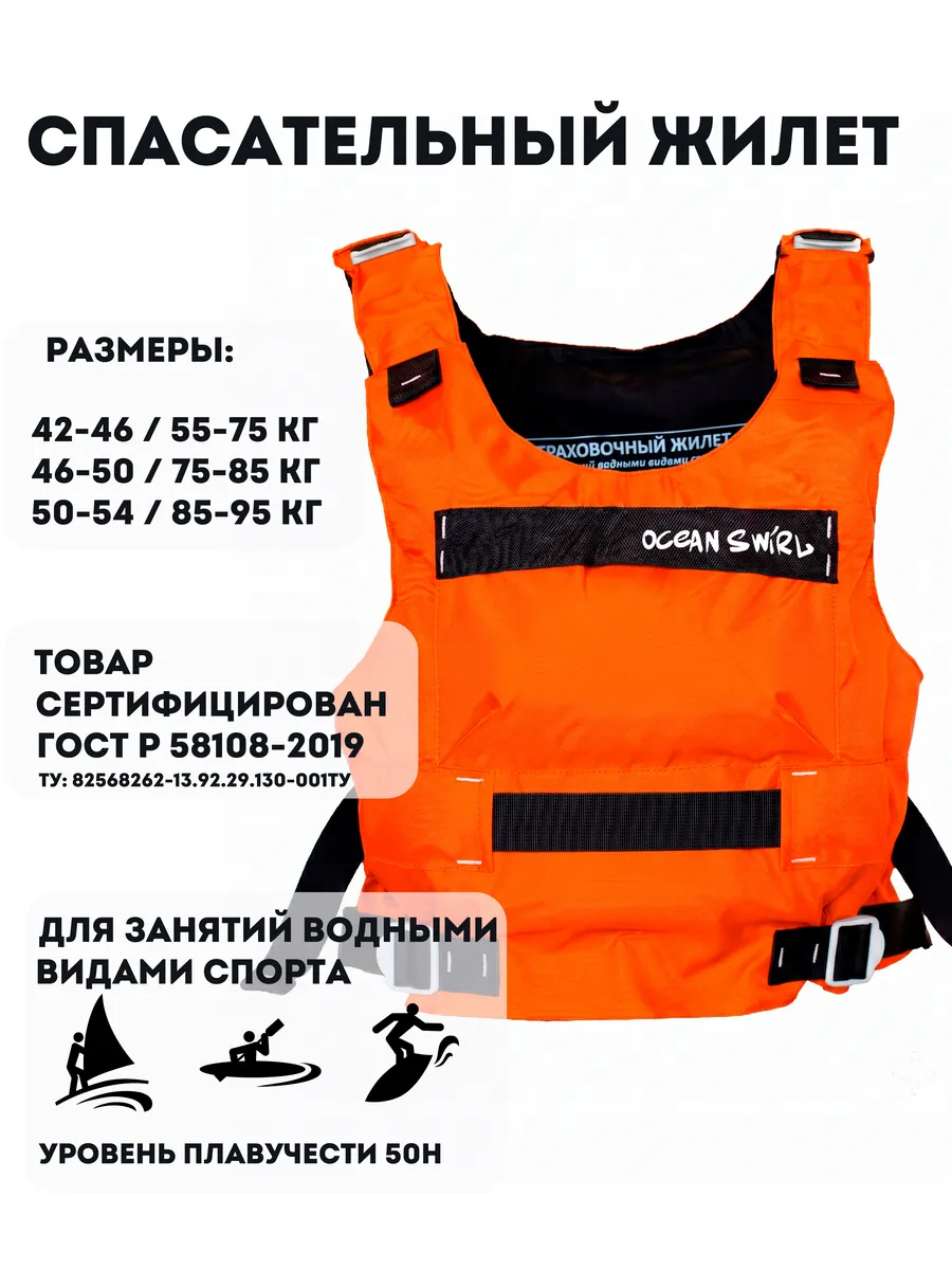 Жилет спасательный с карманом (ГОСТ, ТУ, СЕРТИФИКАТ)