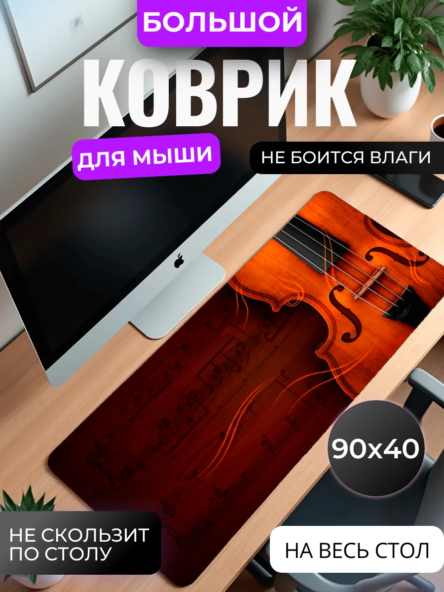 Коврик для мыши "Огненная скрипка"