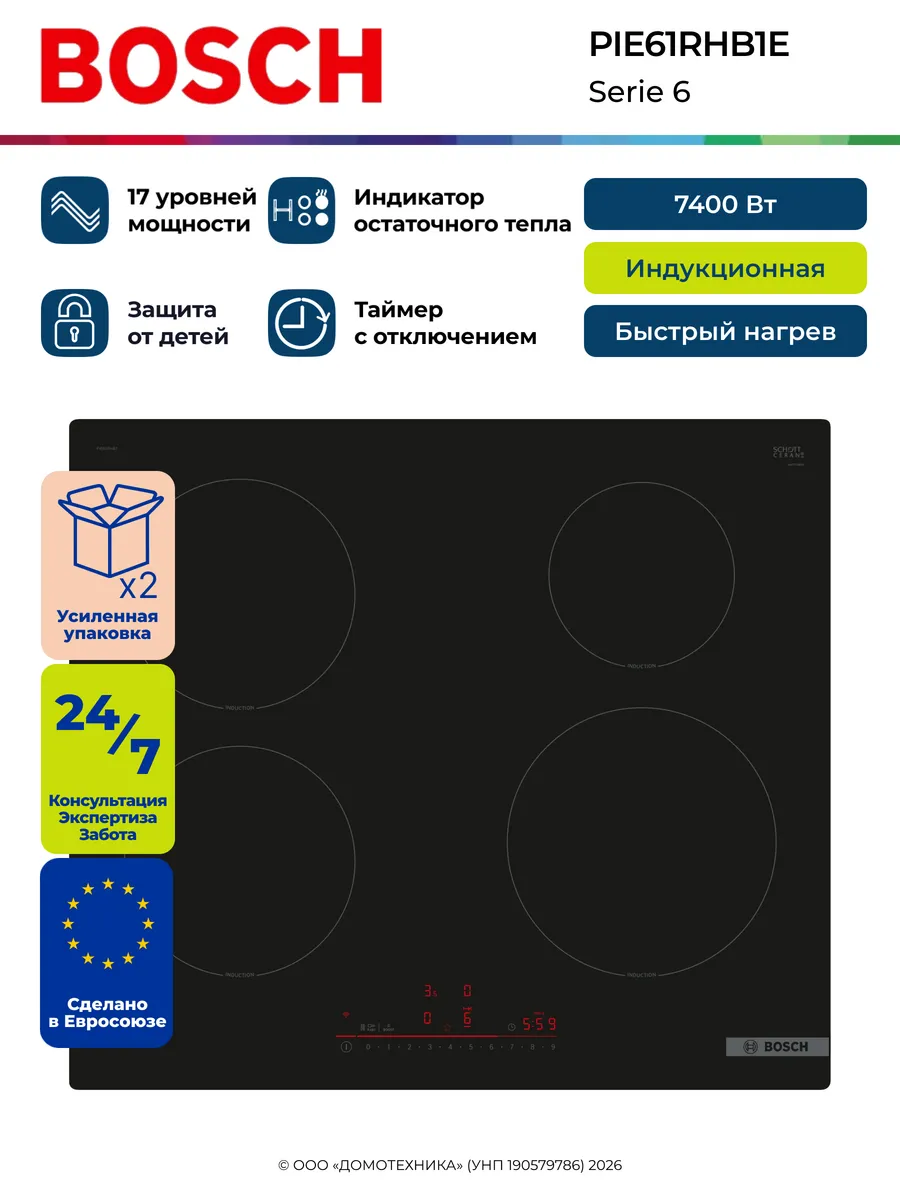 Индукционная варочная панель PIE61RHB1E