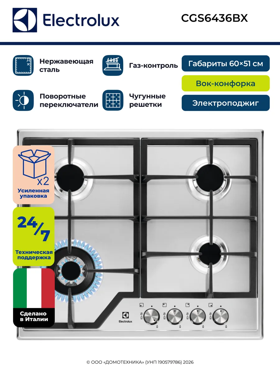 Варочная панель газовая CGS6436BX
