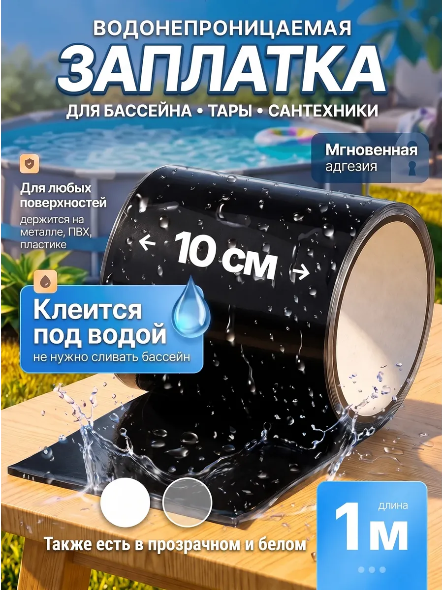 Заплатка для бассейна черная