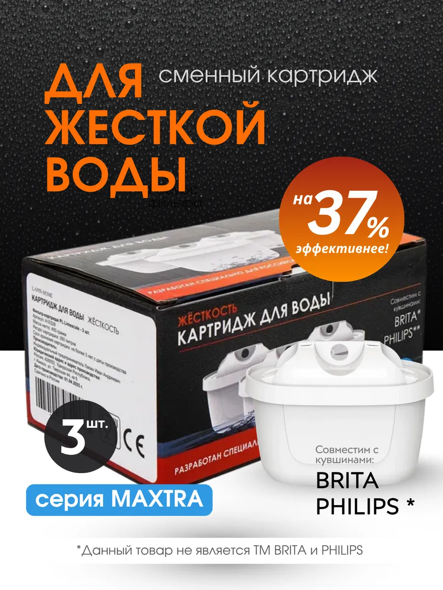 Фильтр для жесткой воды MAXTRA 3 шт