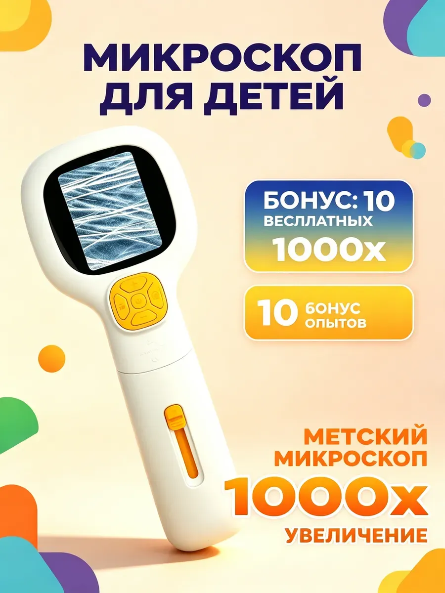 Детская цифровая лупа микроскоп образовательный подарок