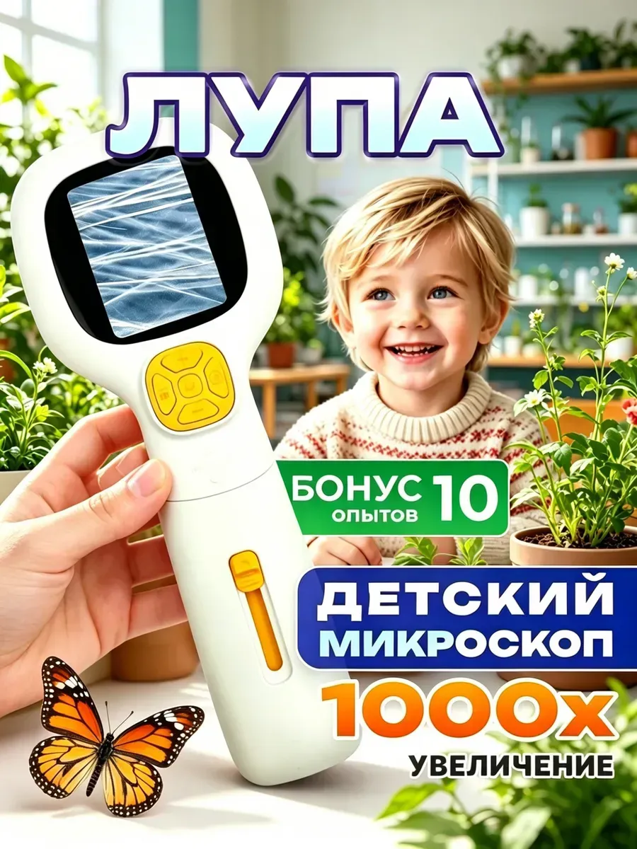 Цифровой детский микроскоп лупа для изучения