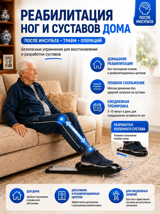 Тренажёр для реабилитации ног и суставов после инсульта, вариант, фото 2