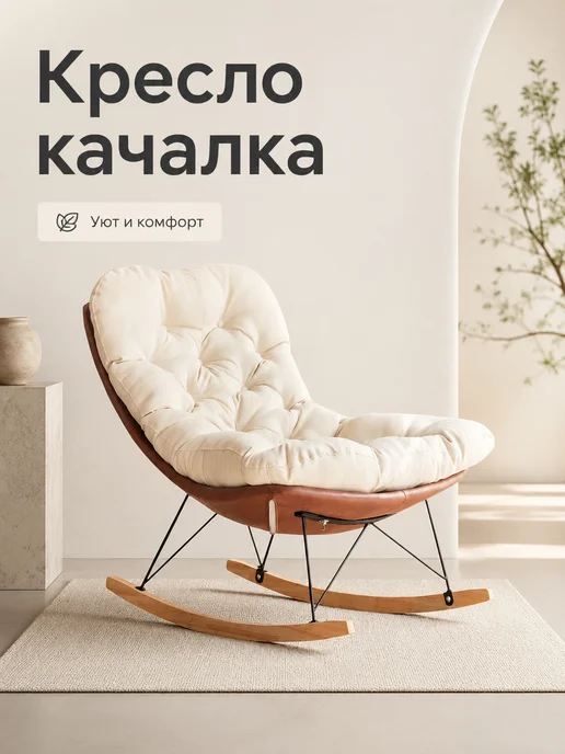 Кресло качалка уличное с подушкой для балкона и сада, коричневый