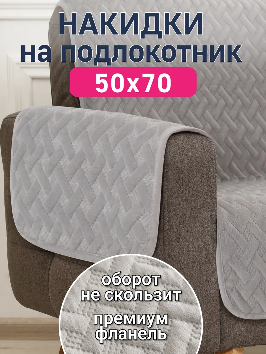 Накидки на подлокотники 50х70 см Марвель