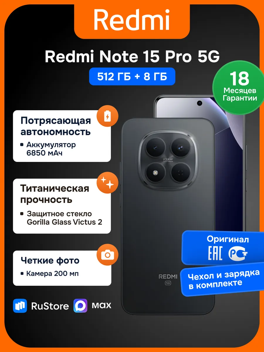 Смартфон Xiaomi Note 15 Pro 5G 512+8 ГБ черный