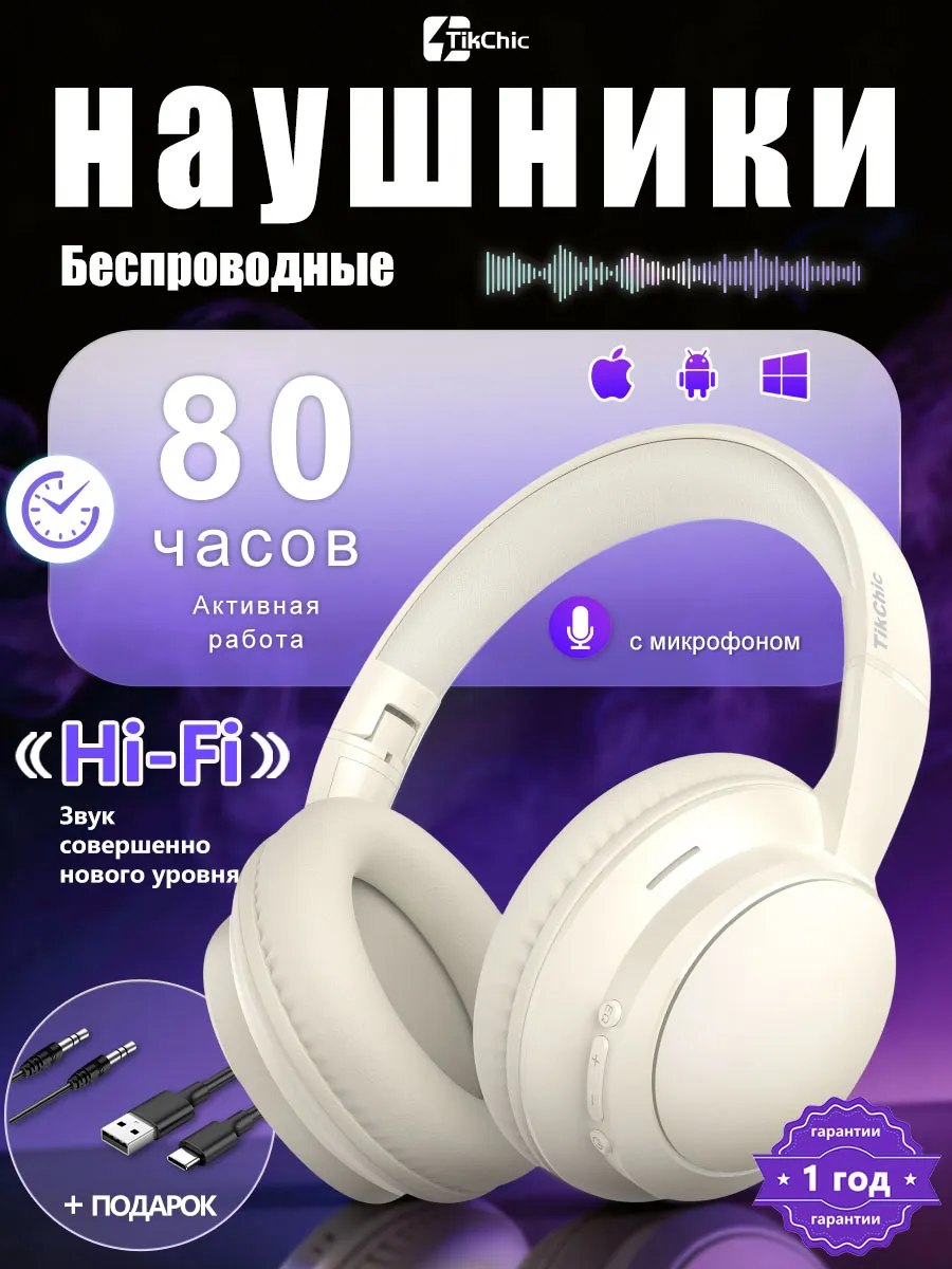 Наушники беспроводные большие с микрофоном айфона и андроид