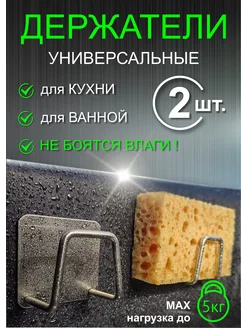 Держатель для губки кухонный в раковину 2 шт