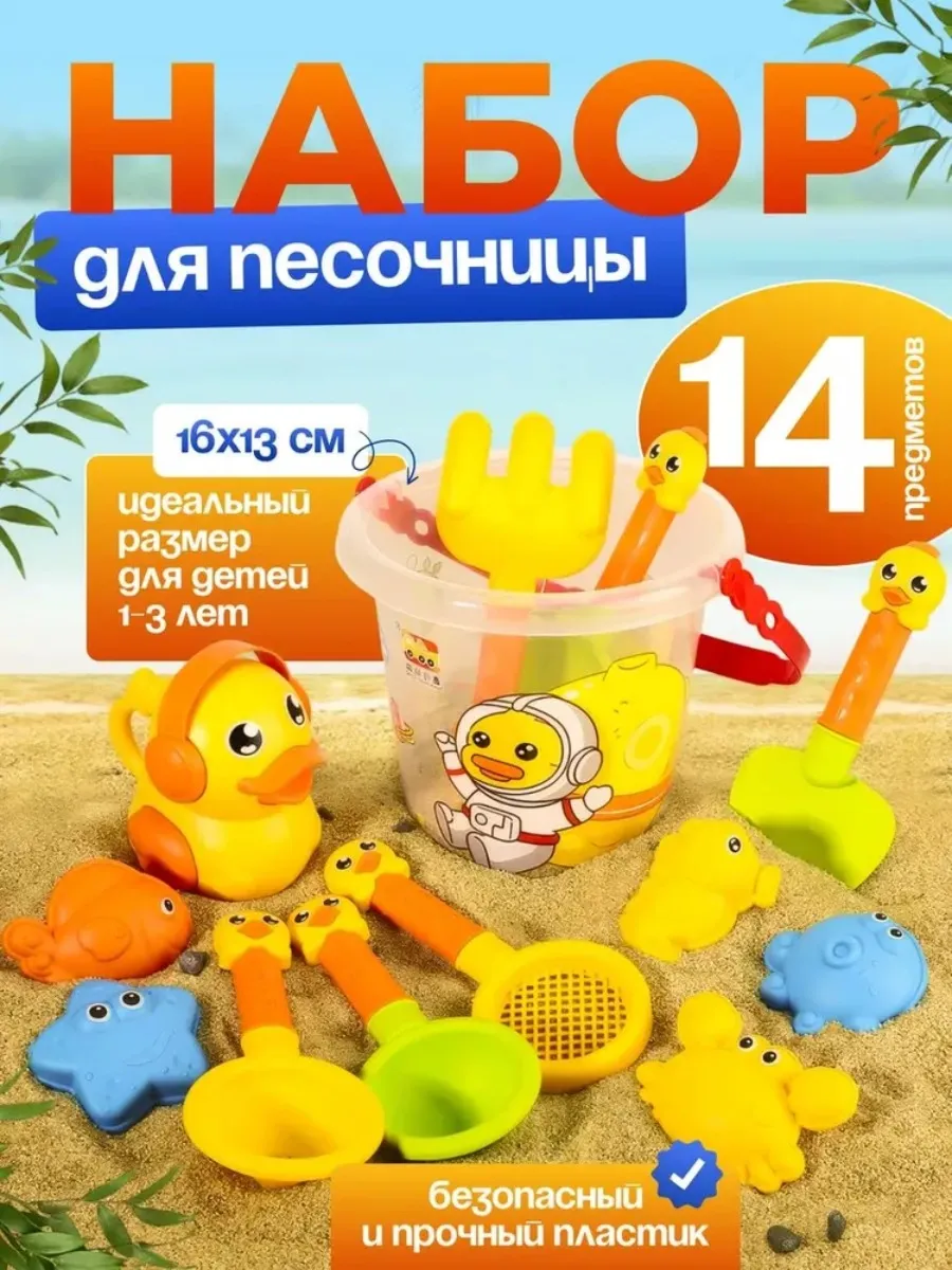 Набор для песочницы 14 предметов