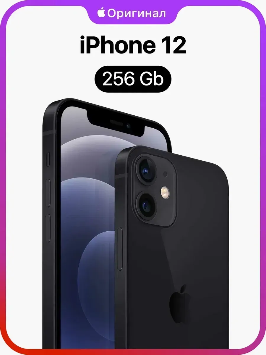iPhone 12 256GB Восстановленный