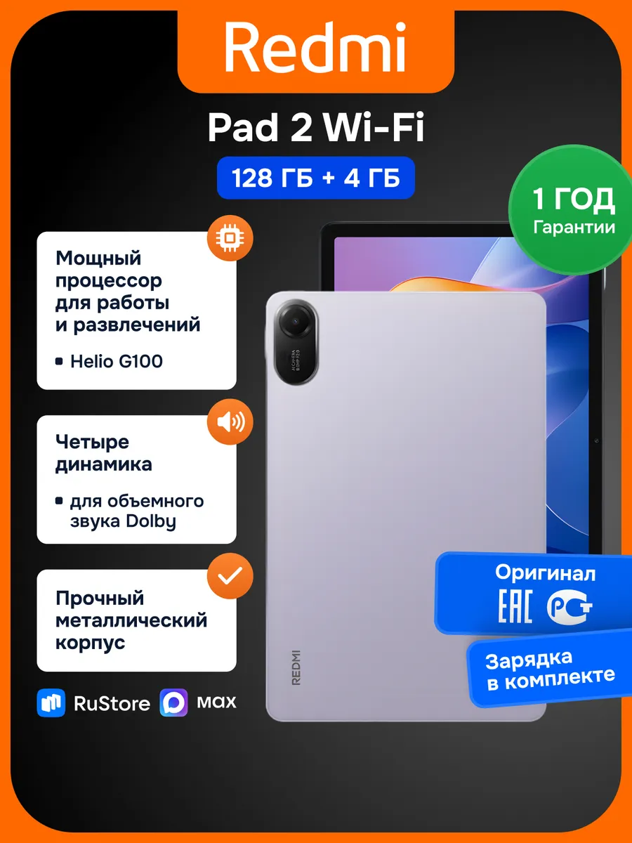 Планшет Xiaomi Redmi Pad 2 128+4 ГБ Wi-Fi фиолетовый
