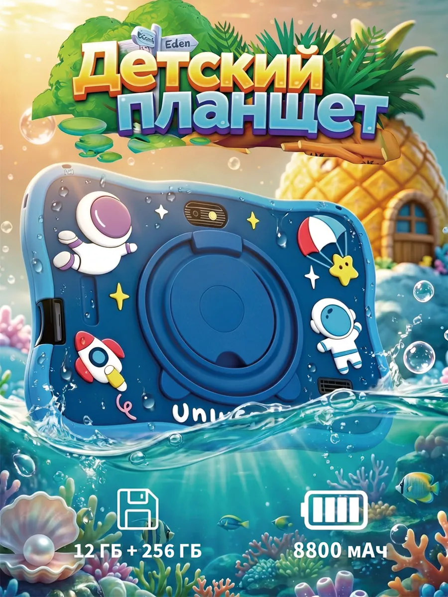 Детский планшет 12ГБ+256ГБ обучение игры