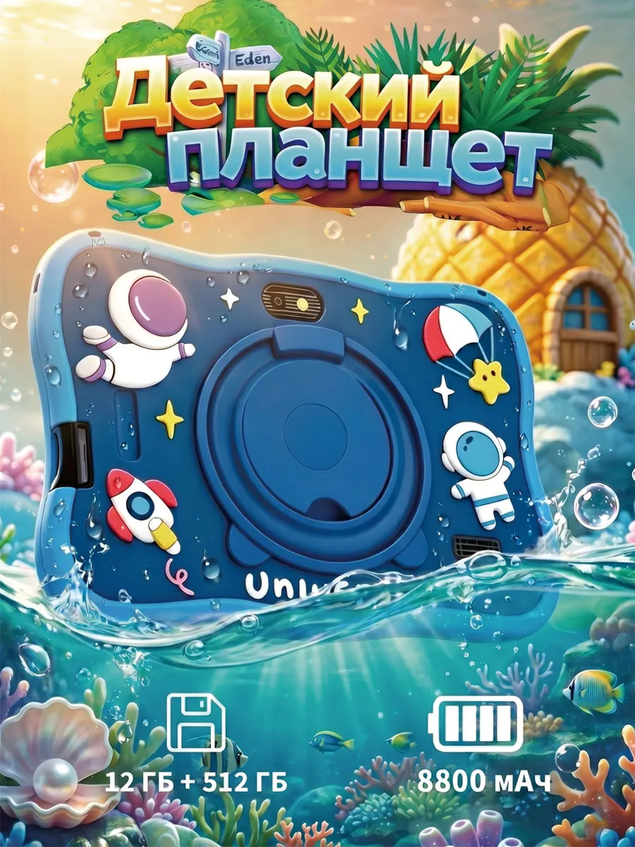 Детский планшет 12ГБ+512ГБ обучение игры