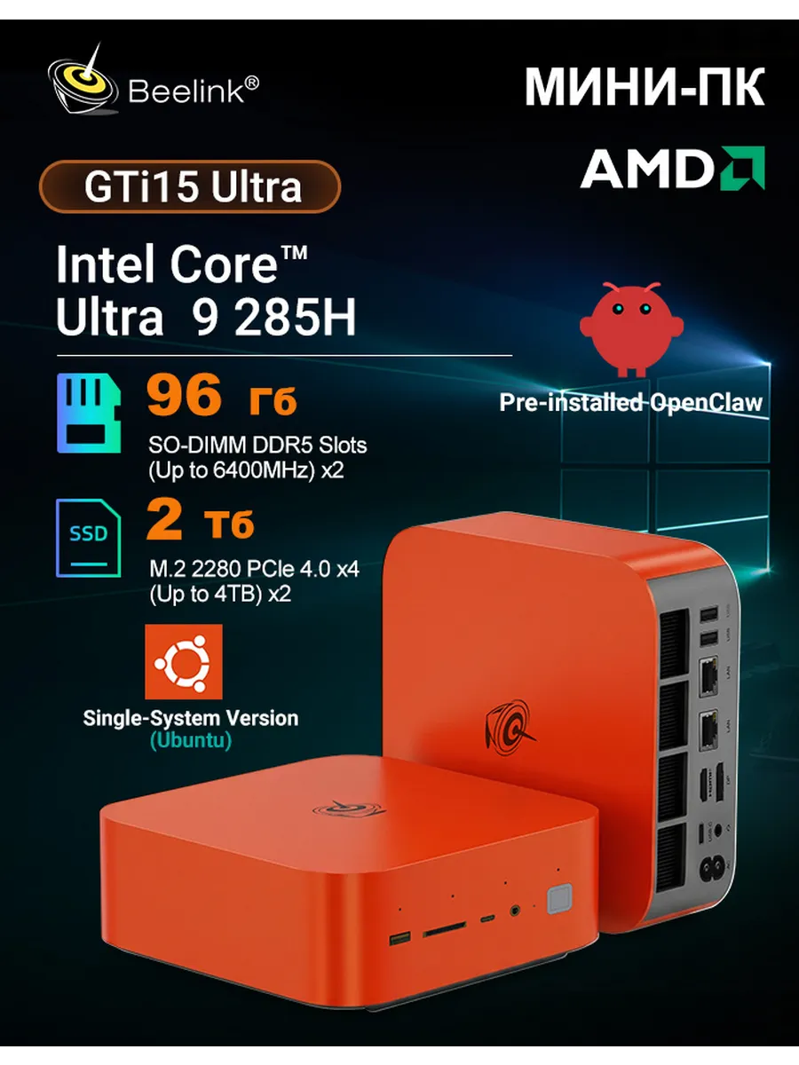 Мини компьютер GTi15 Ultra 9 285H 96 ГБ/2 ТБ