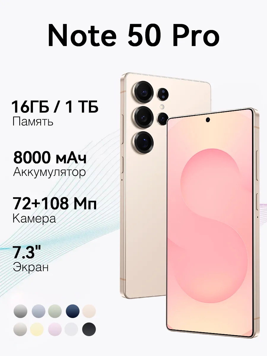 Смартфон Note 50 Pro 16ГБ+1ТБ Ростест (EAC) флагманский Infinix 1464419421 купить в интернет‑магазине Wildberries