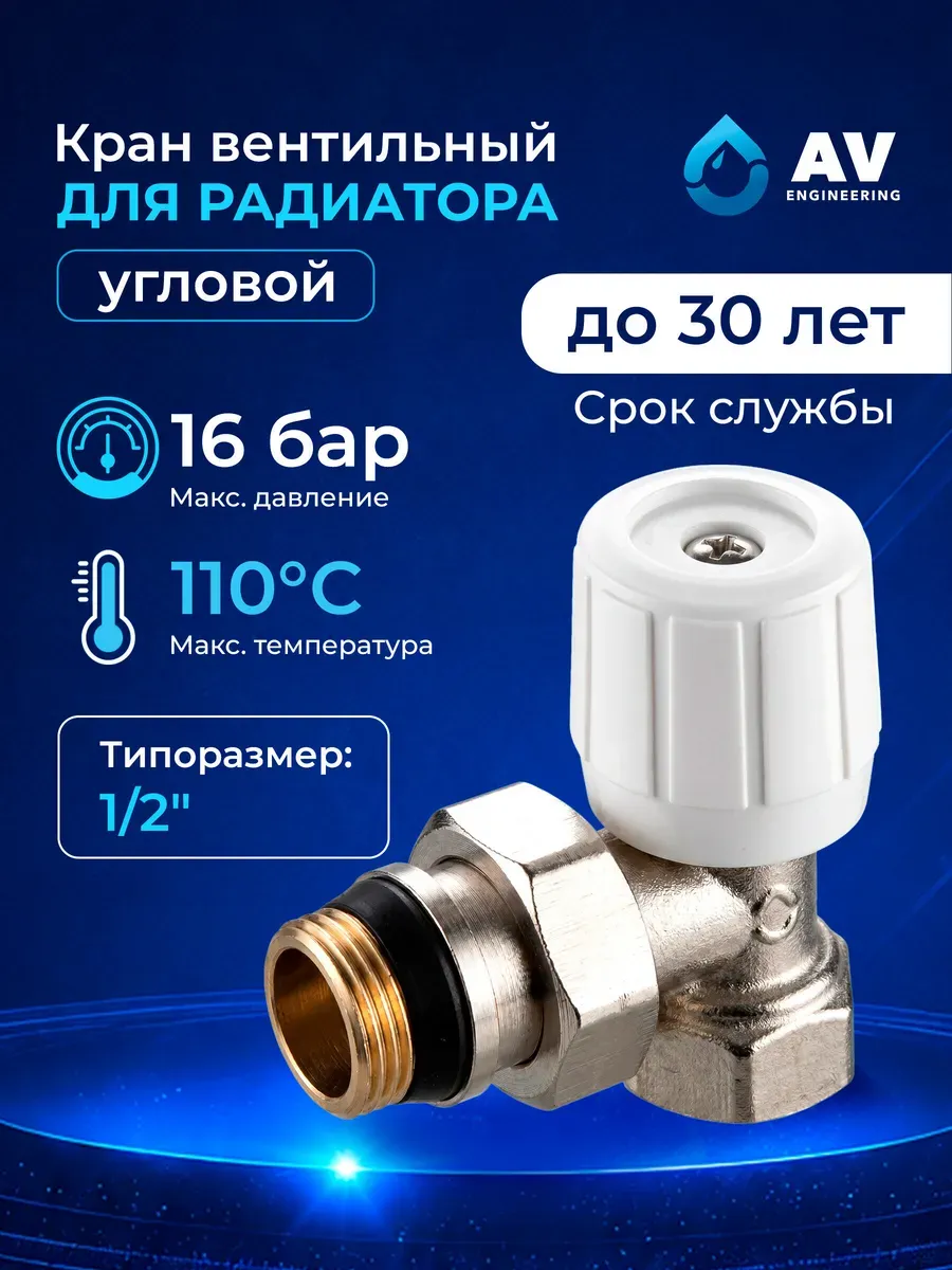 Кран вентильный для радиатора отопления угловой 1/2"