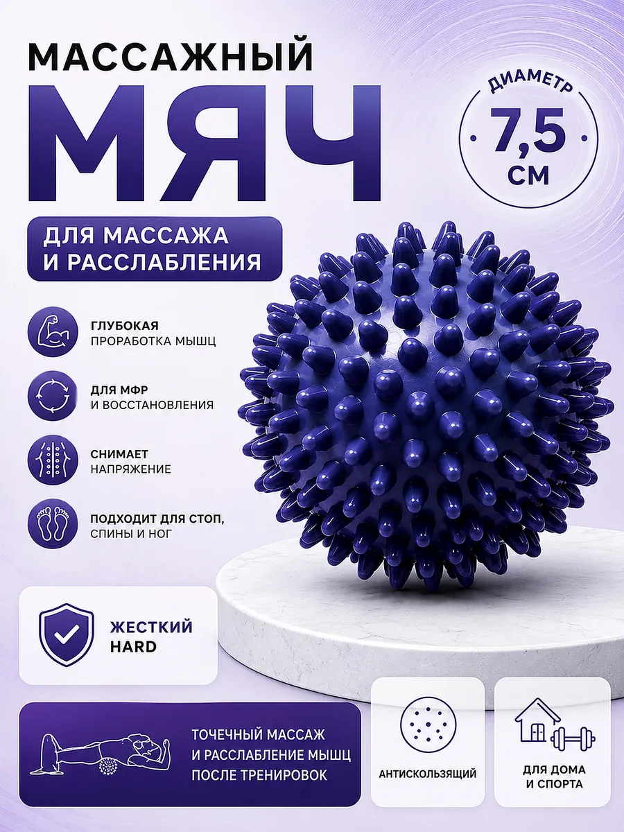 Мяч массажный 7,5 см жесткий