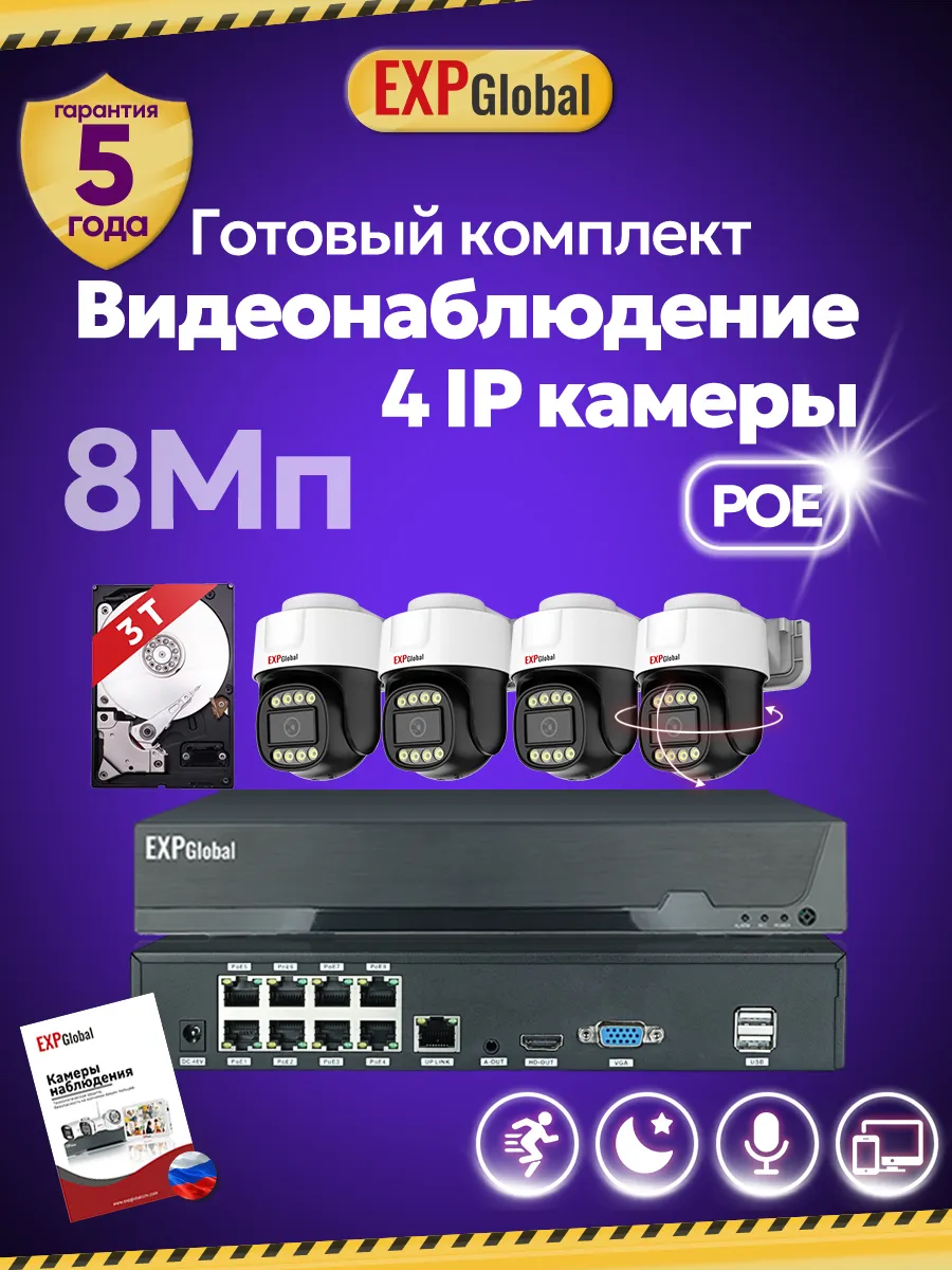 Комплект видеонаблюдения уличный 8МП IP POE 4 камеры 3ТБ HDD