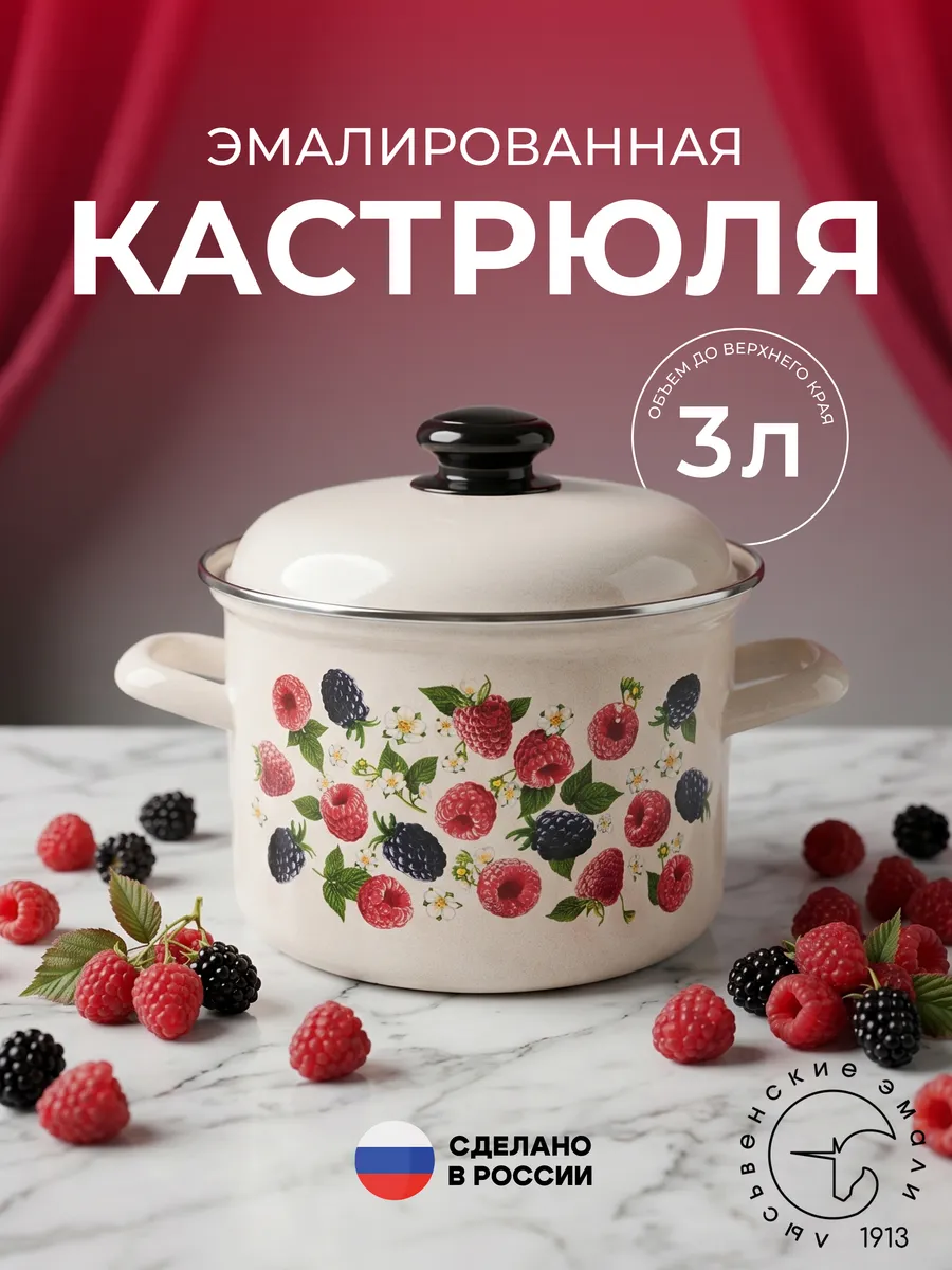 Кастрюля 3 литра эмалированная с крышкой