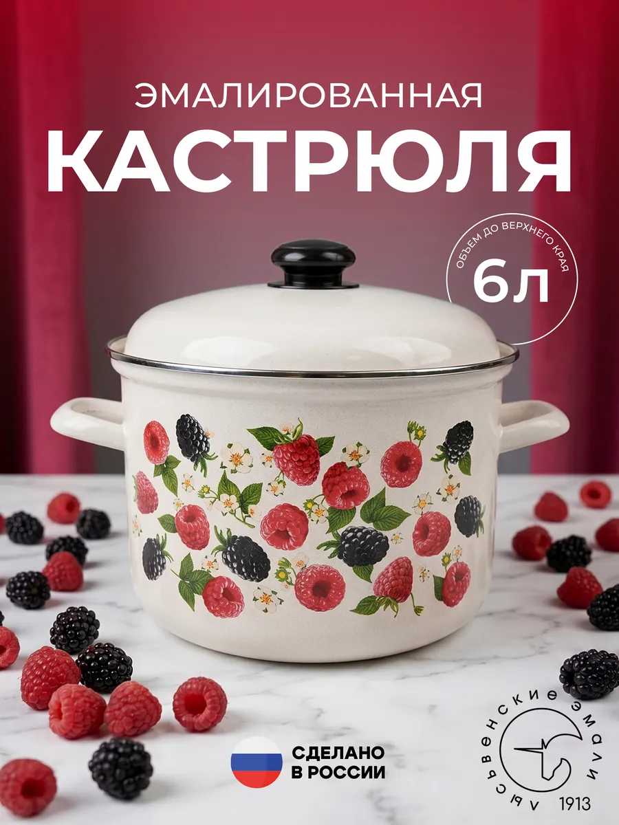 Кастрюля 6 литров эмалированная с крышкой