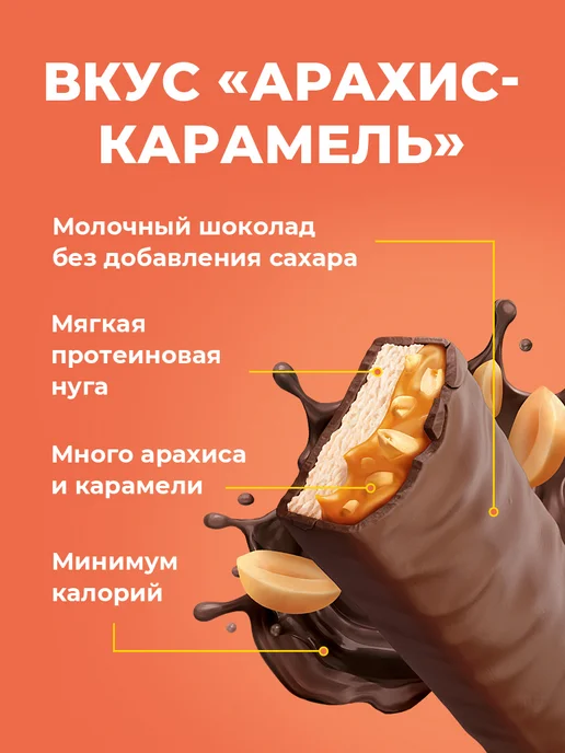 Sporty Протеиновые батончики Арахис-карамель, 12 шт.х40гр, 12 шт, 40 г, фото 2