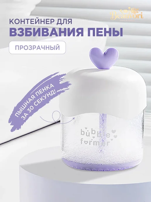 Прозрачный контейнер для взбивания пены с сердечком,белый, белый