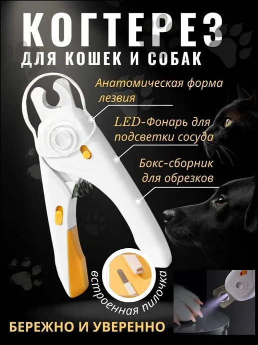 Когтерезка с ограничителем для кошек, белый, фото 2
