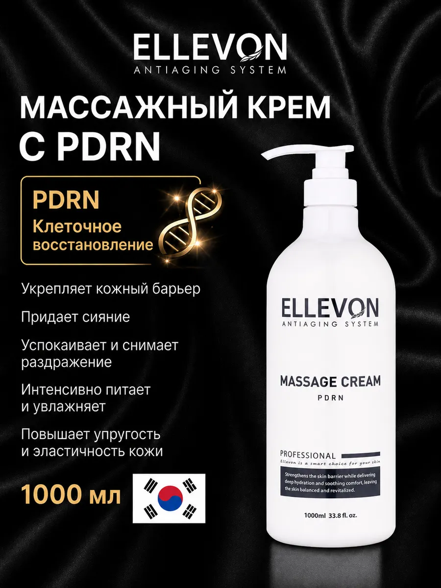 Массажный крем с PDRN 1000 мл
