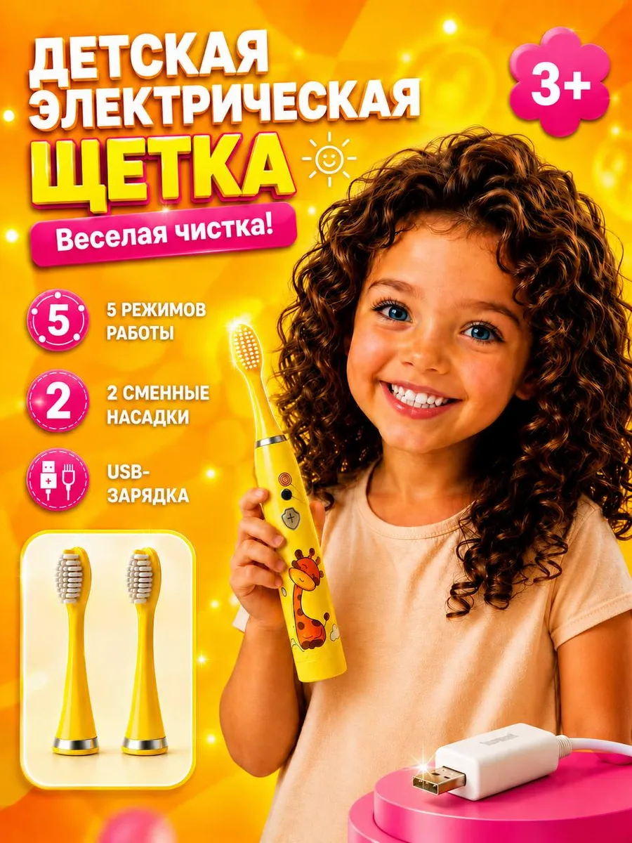 Детская электрическая щетка