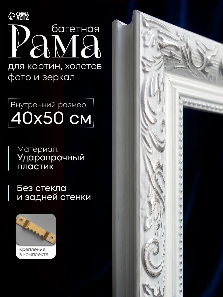Рама багетная для картин, 40х50 см