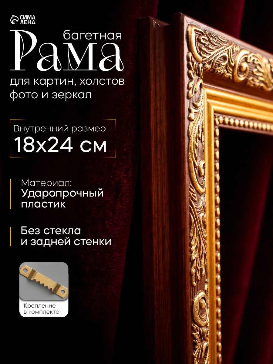 Рама багетная для картин, 18х24 см