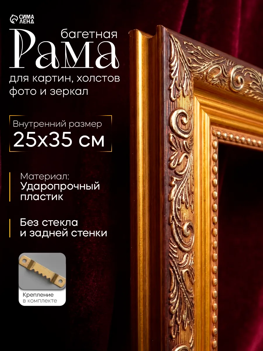 Рама для картин, зеркал, 25х35 см,