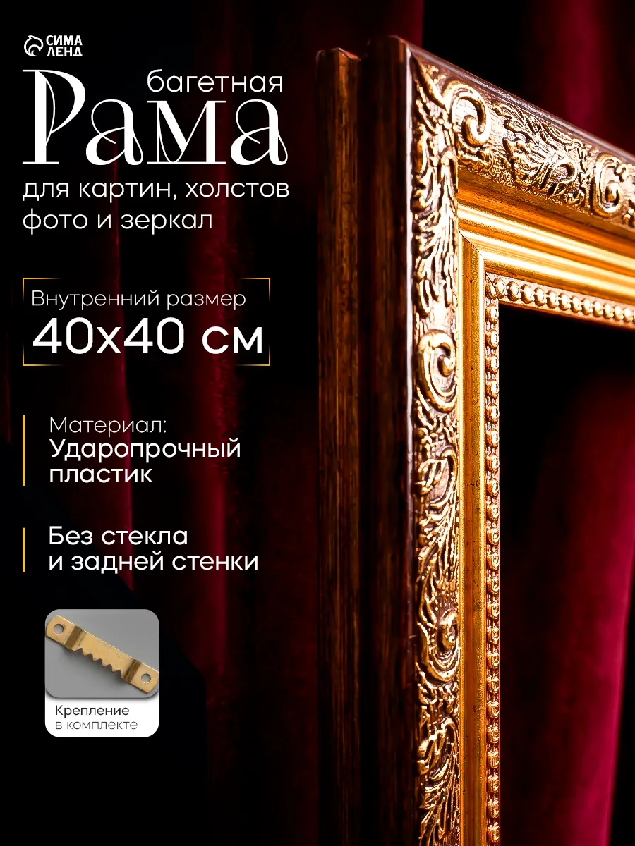 Рама багетная для картин, 40х40 см
