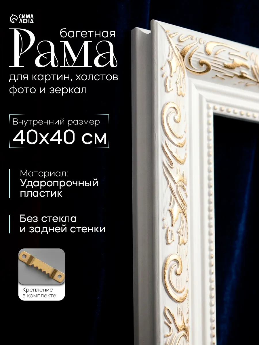 Рама для картин, 40х40 см