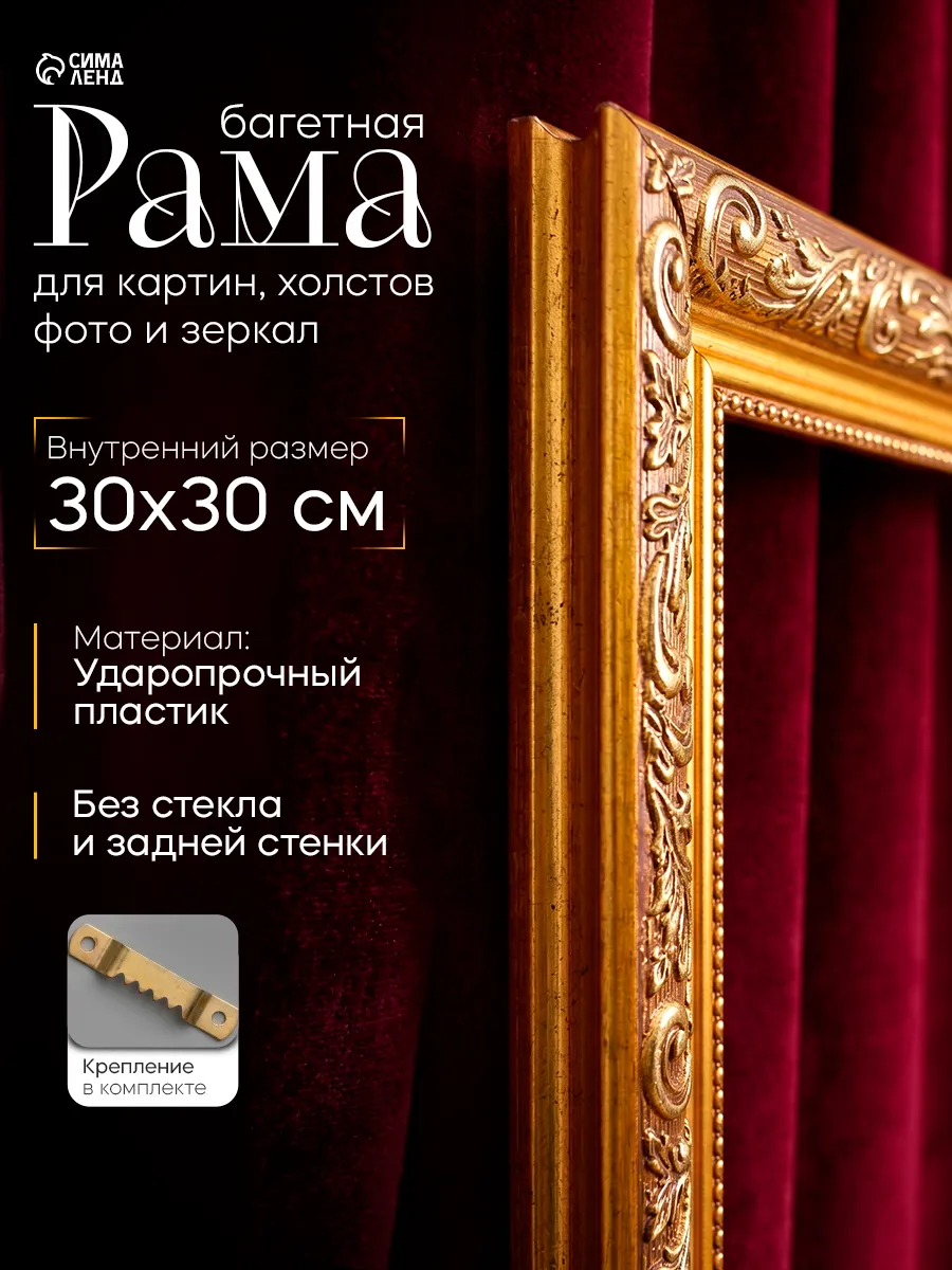 Рама для картин зеркал, 30х30 см