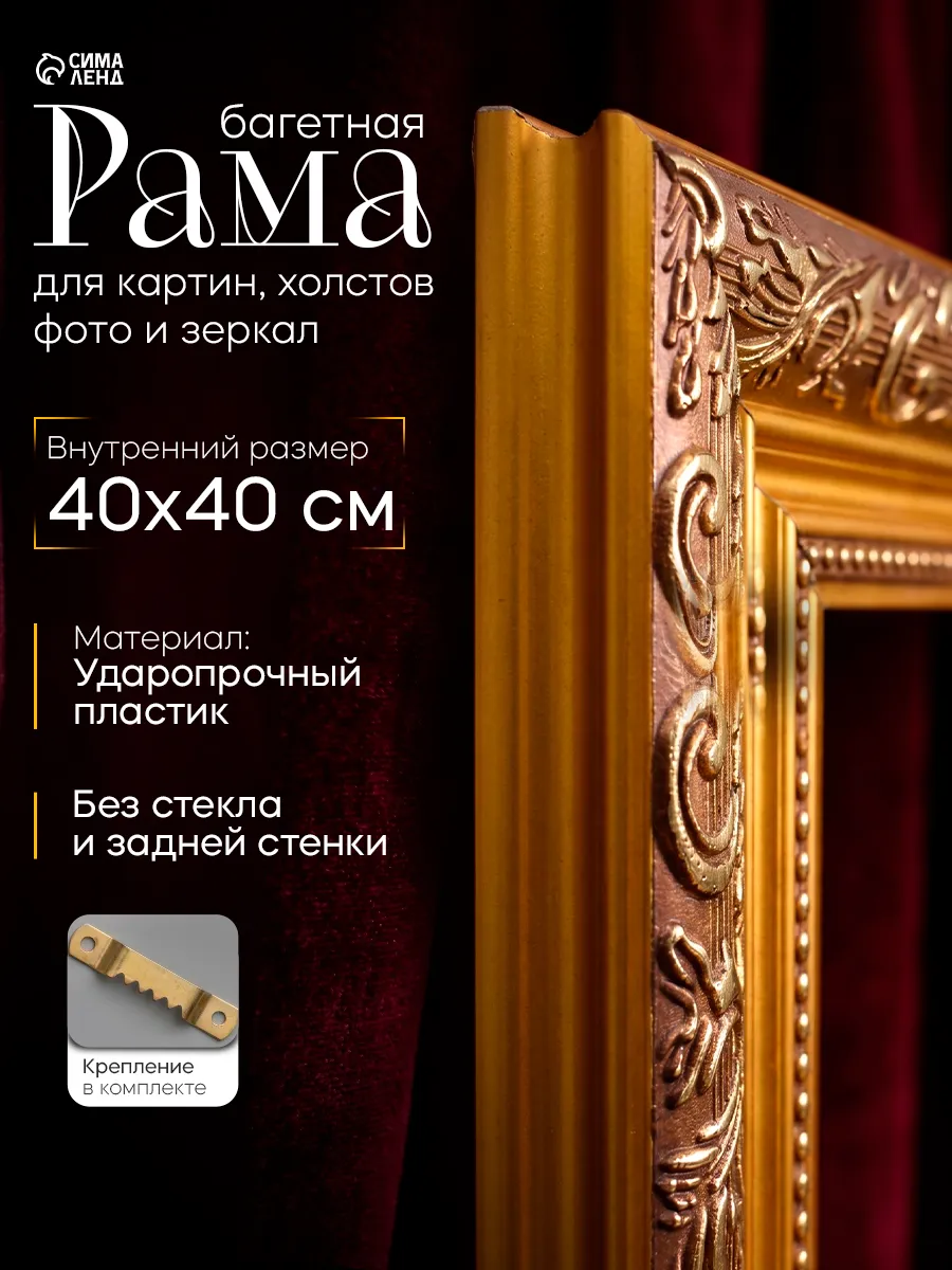 Рама для картин зеркал, 40х40 см