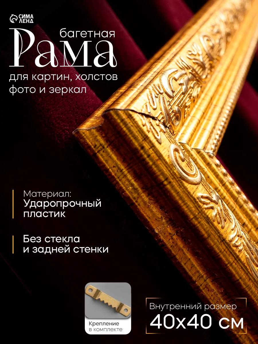Рама для картин, 40х40 см