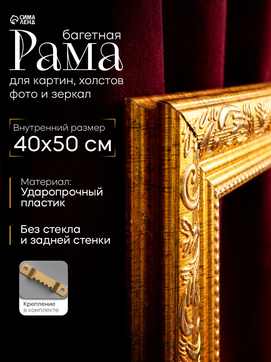 Рама для картин, 40х50 см