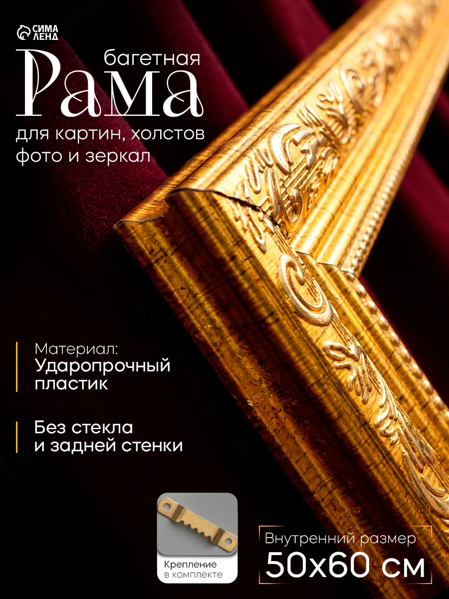 Рама для картин, 50х60 см