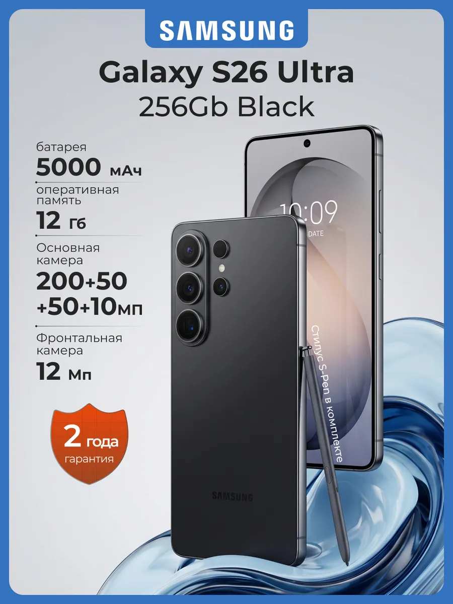 Смартфон Galaxy S26 Ultra 12/256 Гб Global