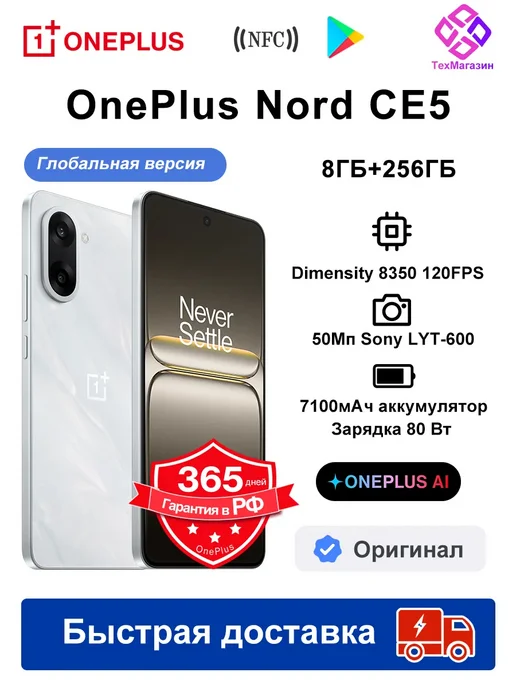 Смартфон OnePlus Nord Ce5 8/256 ГБ, белый