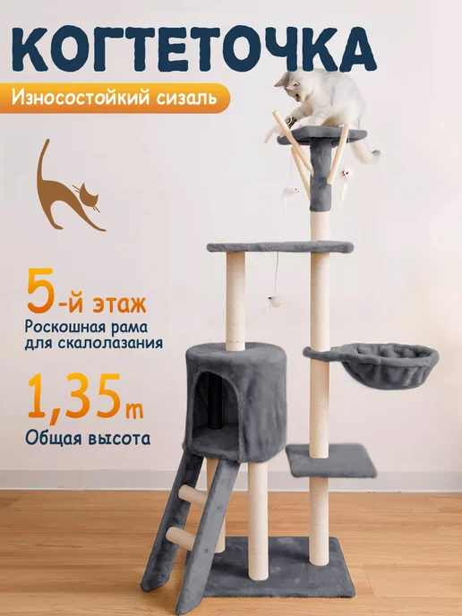 Игровой комплекс для кошек, 5 этажей 1.35м, вариант, фото 2