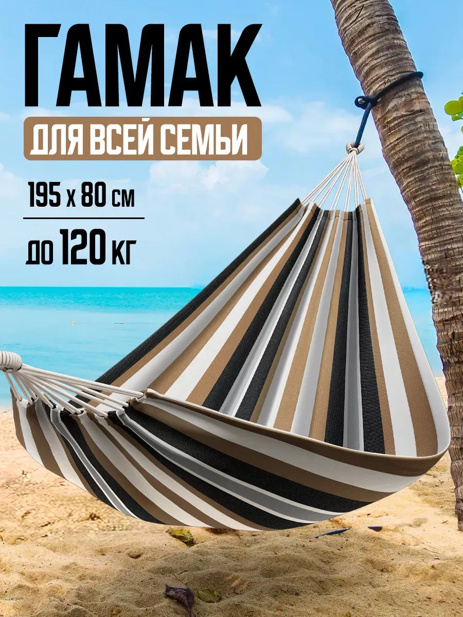 Гамак подвесной садовый для дачи и туризма
