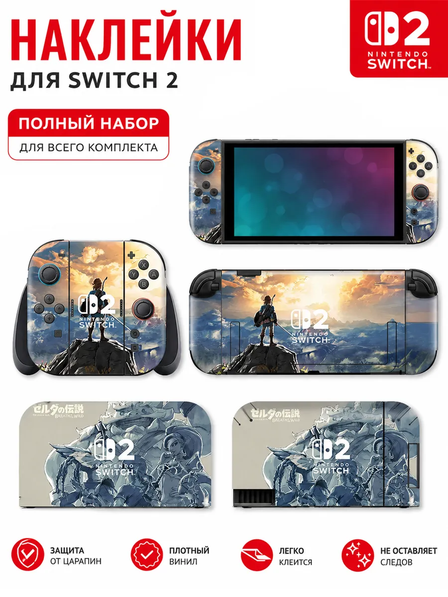 Наклейки для Nintendo Switch 2 комплект
