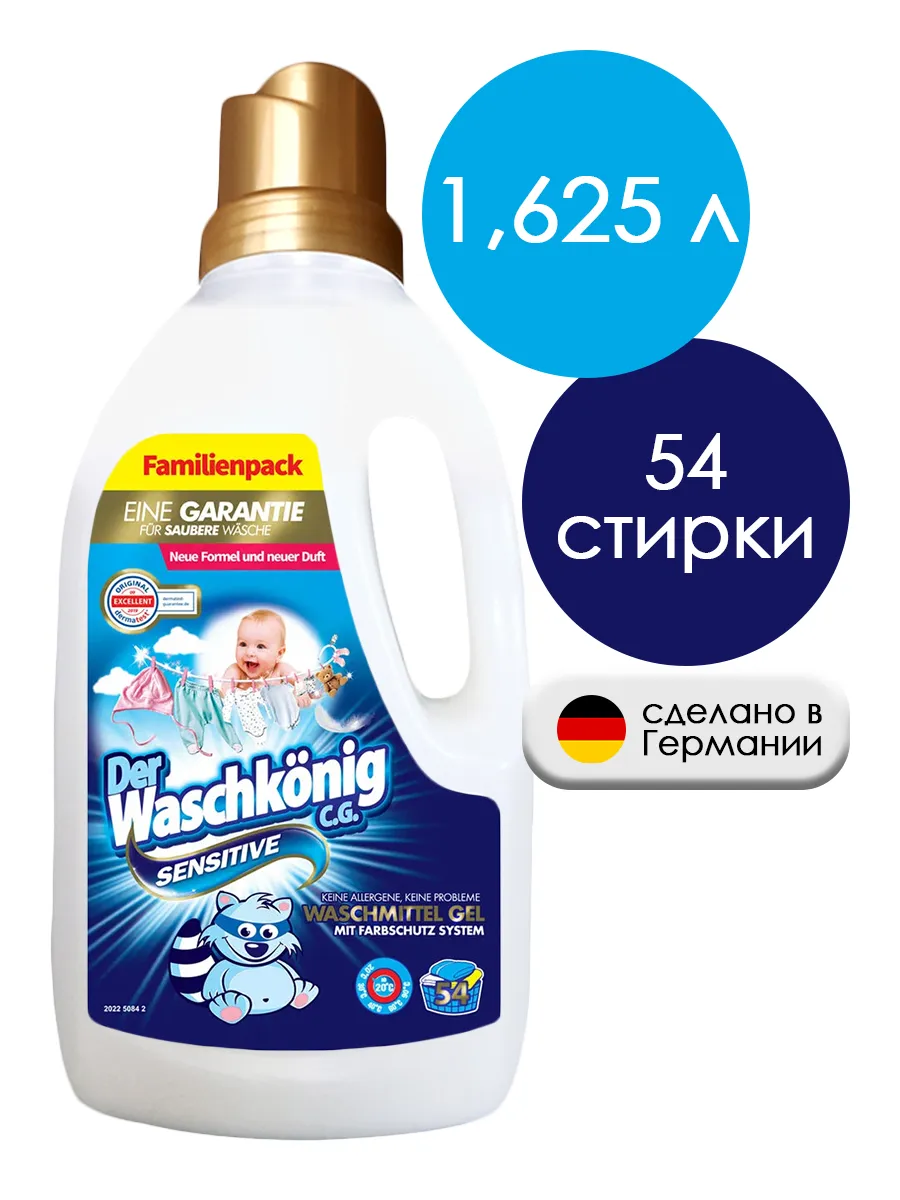 Sensitive Гель для стирки Детский, 54 ст., 1,625л.